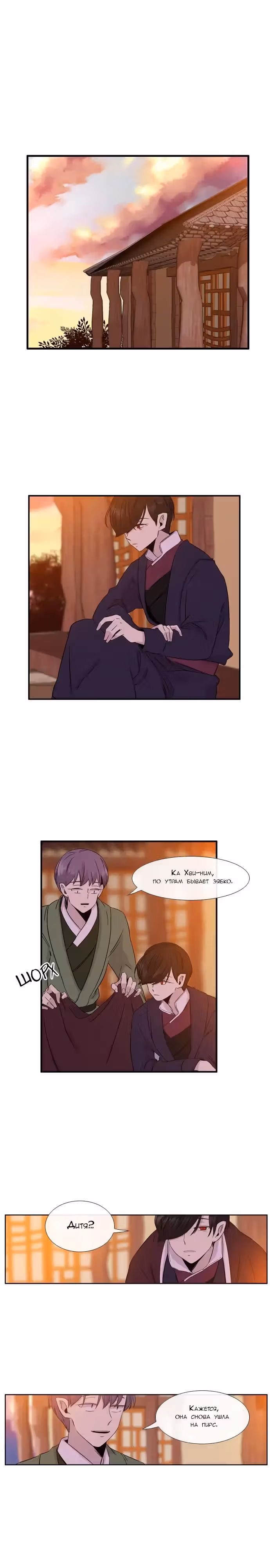 Удивительная и прекрасная — Том 2 · Глава 17, страница 10