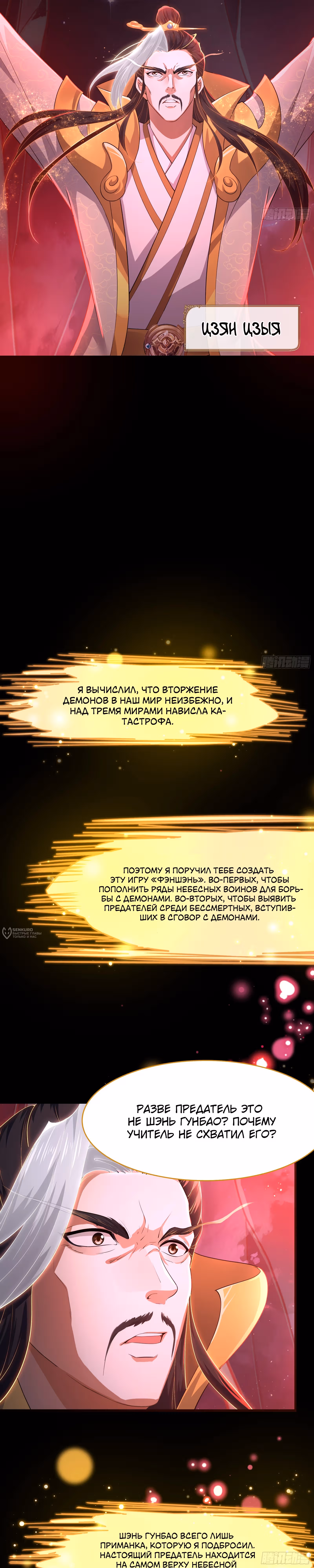 Сильнейший игрок-одиночка: Возрождение в игре «Обожествление» — Том 1 · Глава 49, страница 2