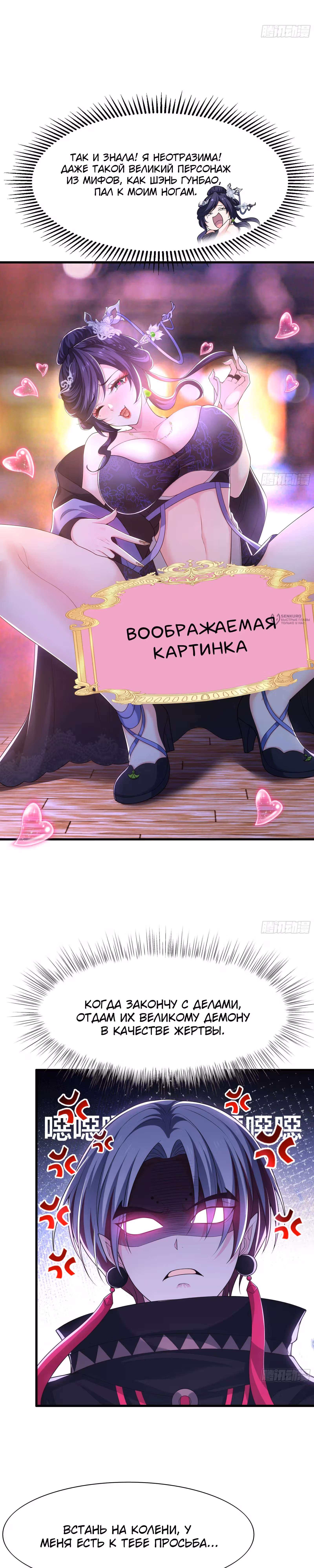 Сильнейший игрок-одиночка: Возрождение в игре «Обожествление» — Том 1 · Глава 49, страница 11