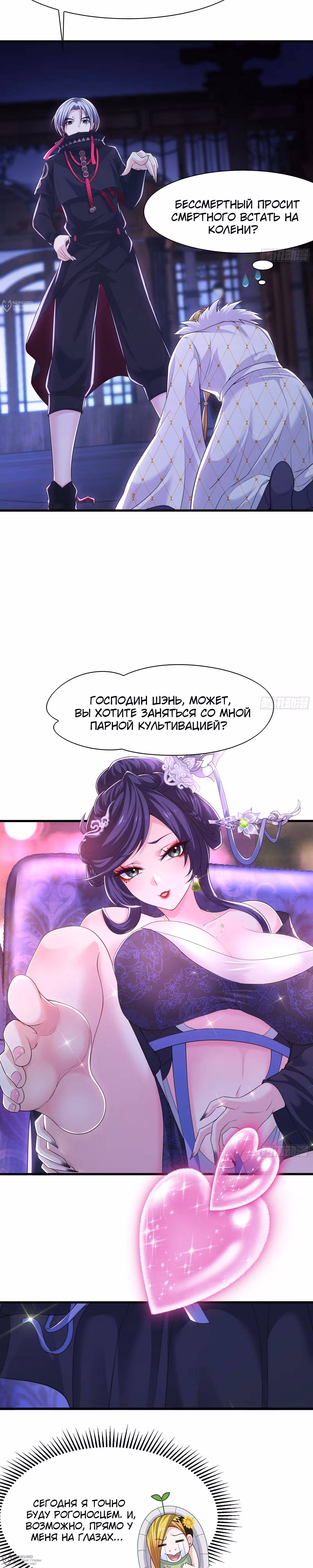 Сильнейший игрок-одиночка: Возрождение в игре «Обожествление» — Том 1 · Глава 49, страница 12
