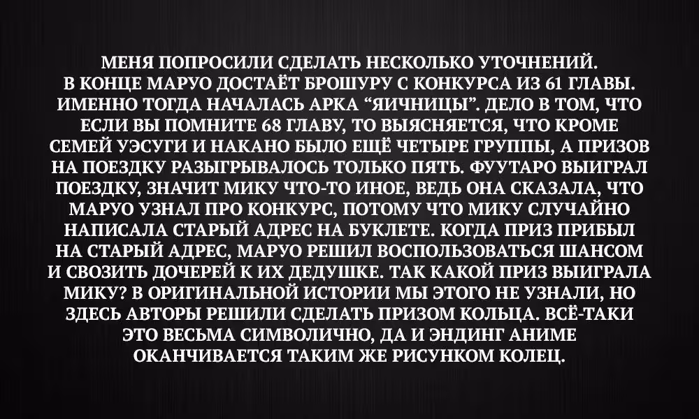 Пять невест (Додзинси) — Том 2 · Глава 115, страница 18