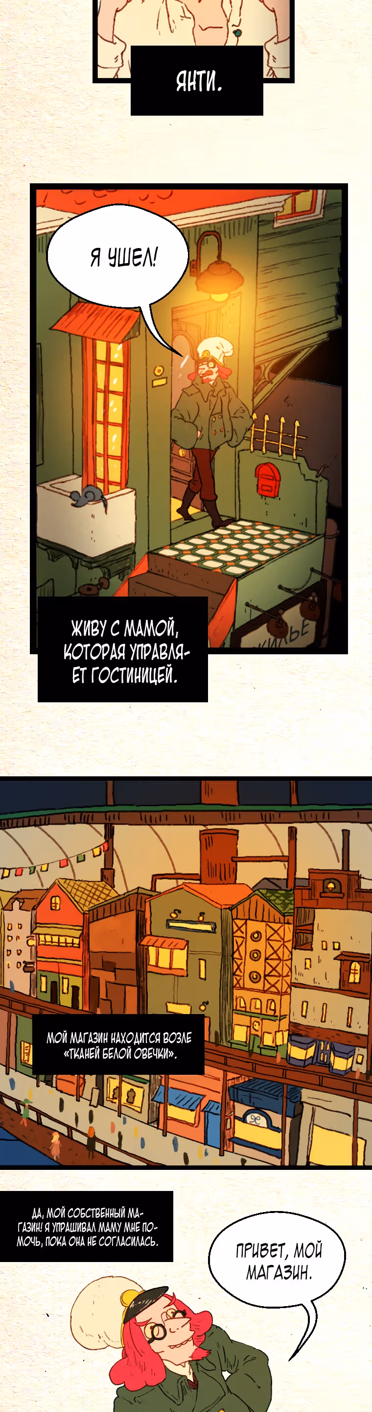 Носочный монстр — Том 2 · Глава 57, страница 2