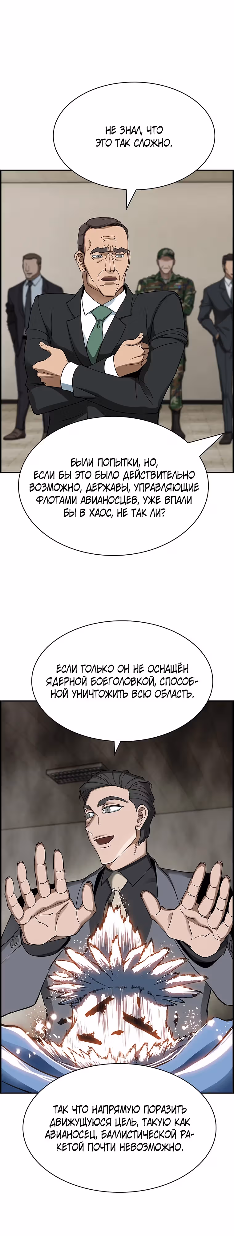 Хотите, мы построим вам атомную бомбу? — Том 1 · Глава 42, страница 11