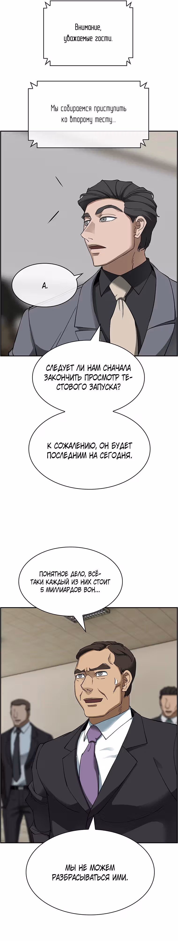 Хотите, мы построим вам атомную бомбу? — Том 1 · Глава 42, страница 13