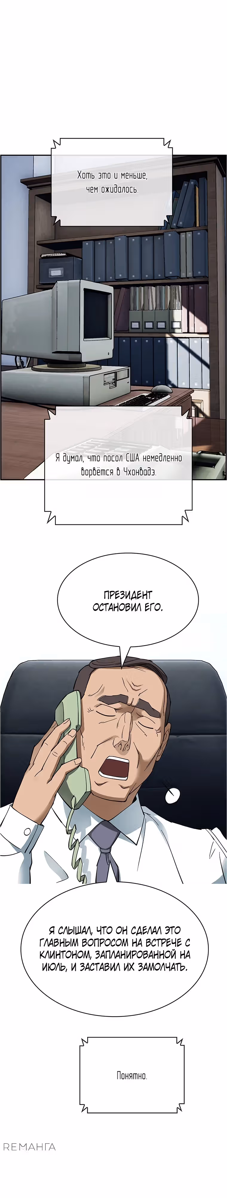 Хотите, мы построим вам атомную бомбу? — Том 1 · Глава 42, страница 19