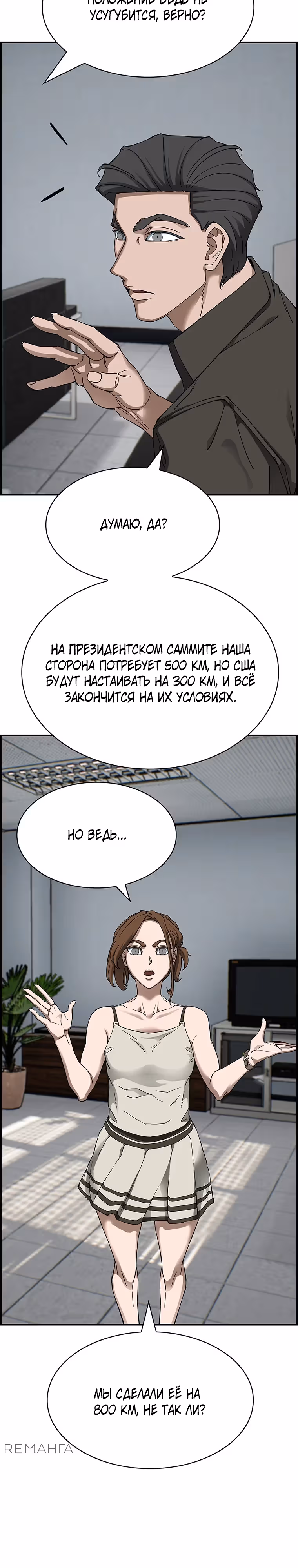 Хотите, мы построим вам атомную бомбу? — Том 1 · Глава 42, страница 21