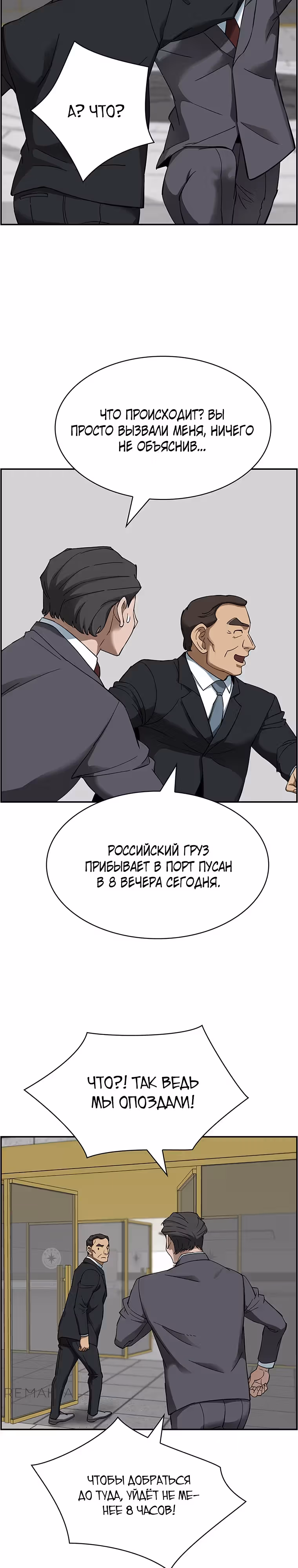 Хотите, мы построим вам атомную бомбу? — Том 1 · Глава 42, страница 29