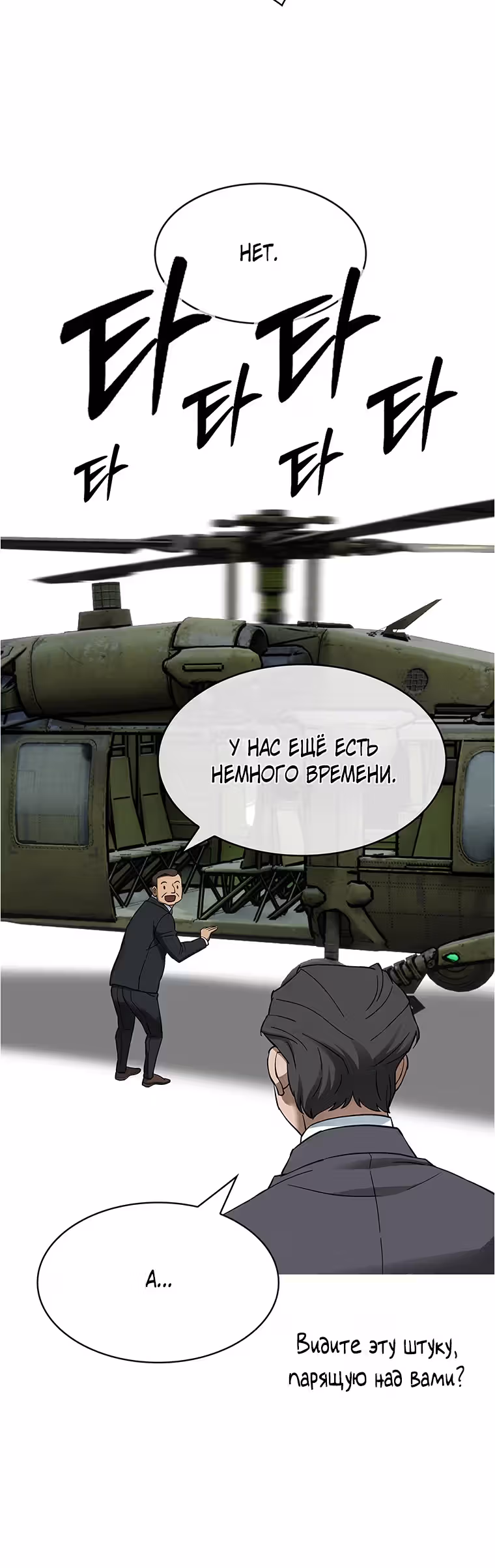 Хотите, мы построим вам атомную бомбу? — Том 1 · Глава 42, страница 30