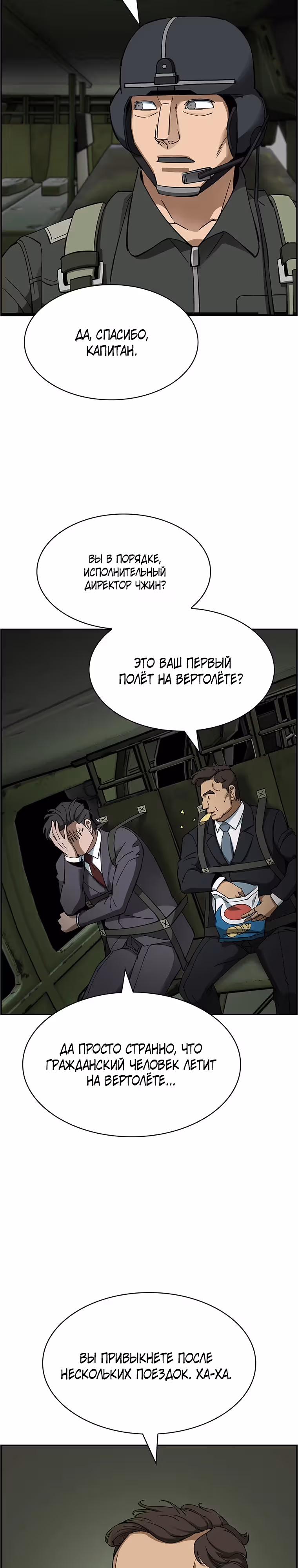 Хотите, мы построим вам атомную бомбу? — Том 1 · Глава 42, страница 32