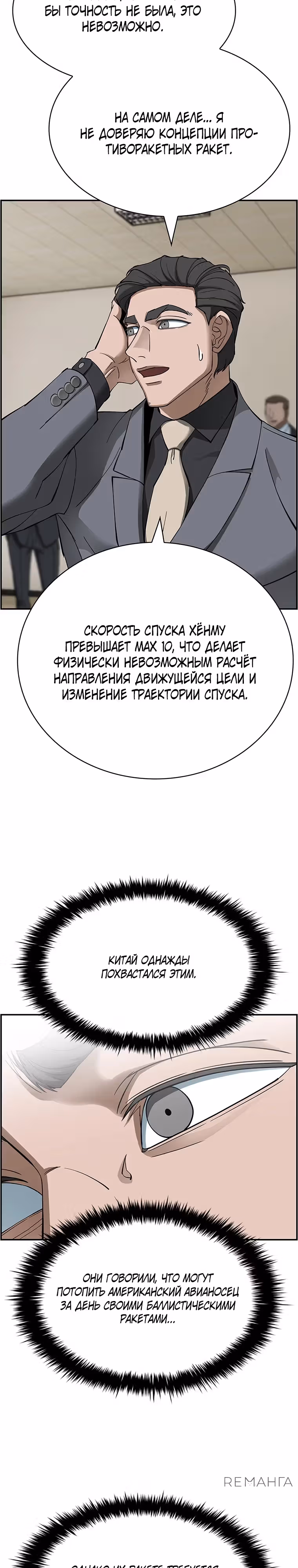 Хотите, мы построим вам атомную бомбу? — Том 1 · Глава 42, страница 9