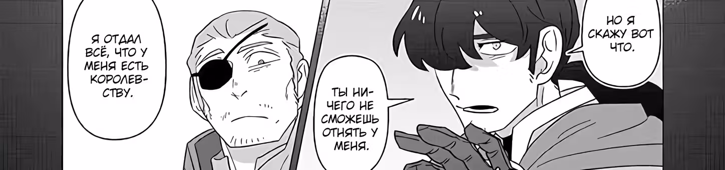 Этот старик не собирается умирать — Том 2 · Глава 21, страница 83