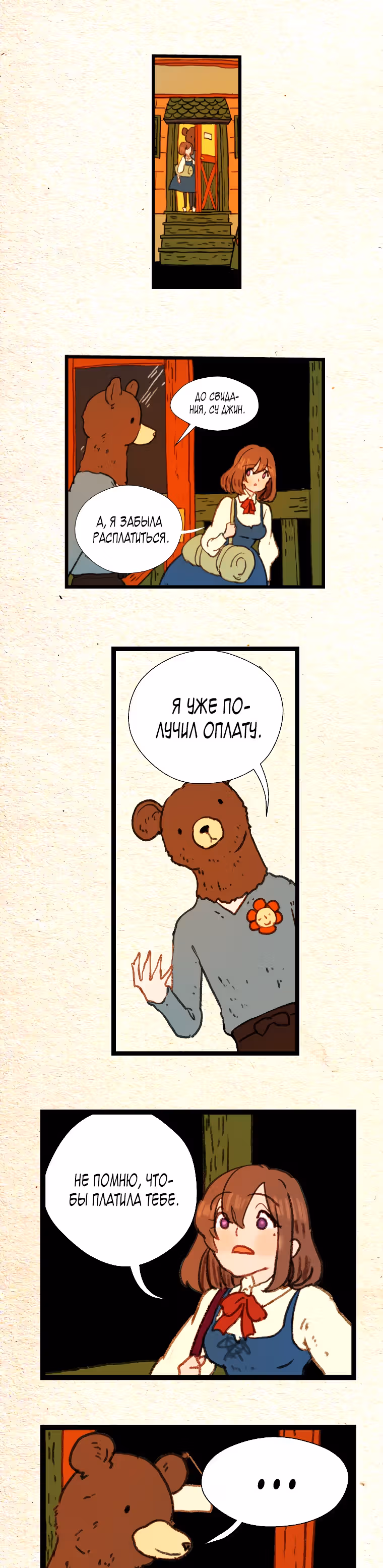 Носочный монстр — Том 2 · Глава 58, страница 8