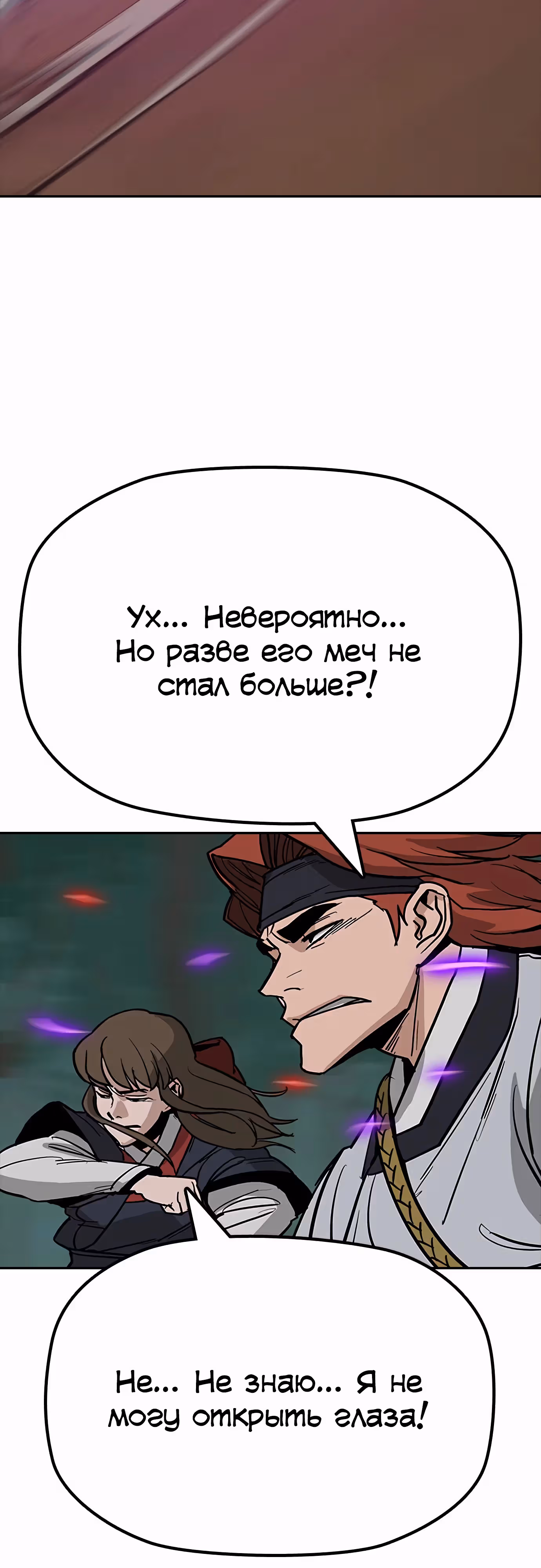 Клинок жнеца — Том 1 · Глава 32, страница 11