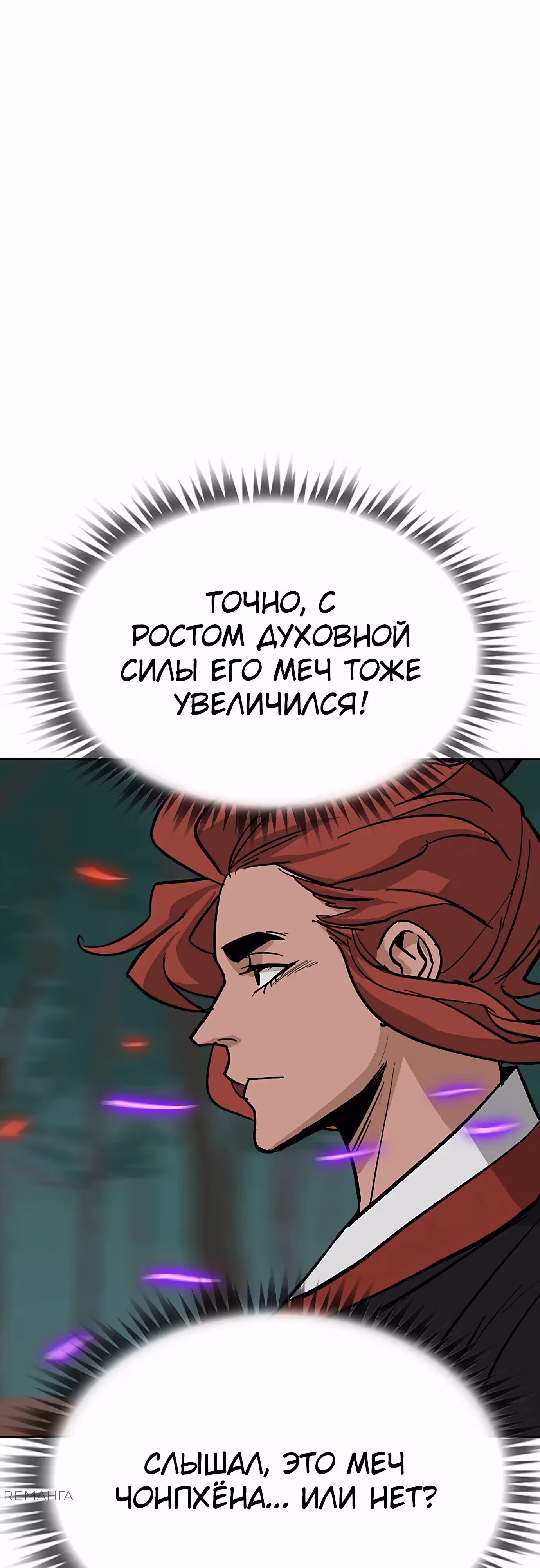 Клинок жнеца — Том 1 · Глава 32, страница 12