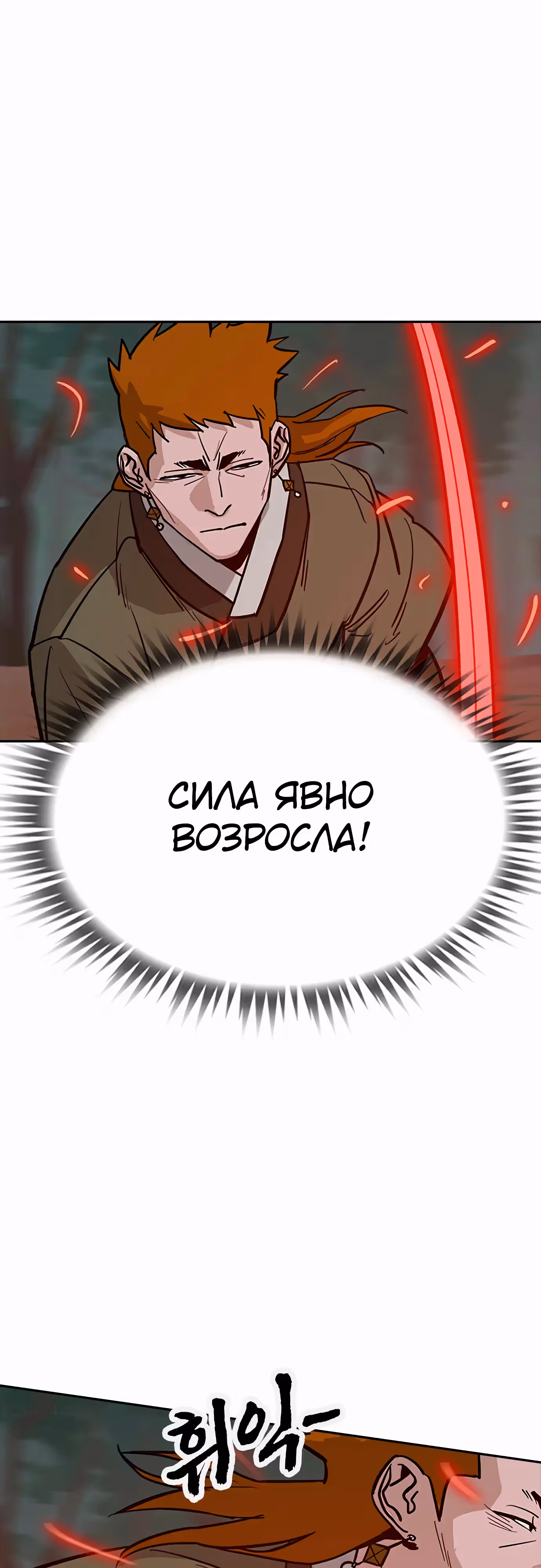 Клинок жнеца — Том 1 · Глава 32, страница 14