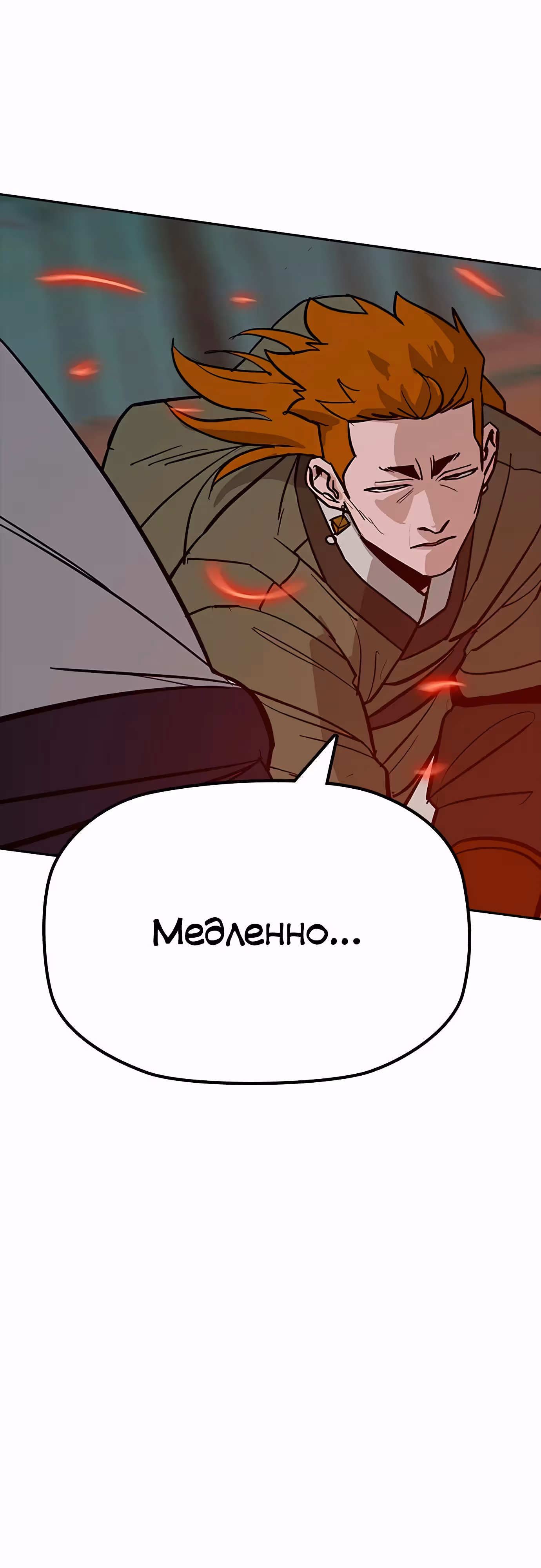 Клинок жнеца — Том 1 · Глава 32, страница 16