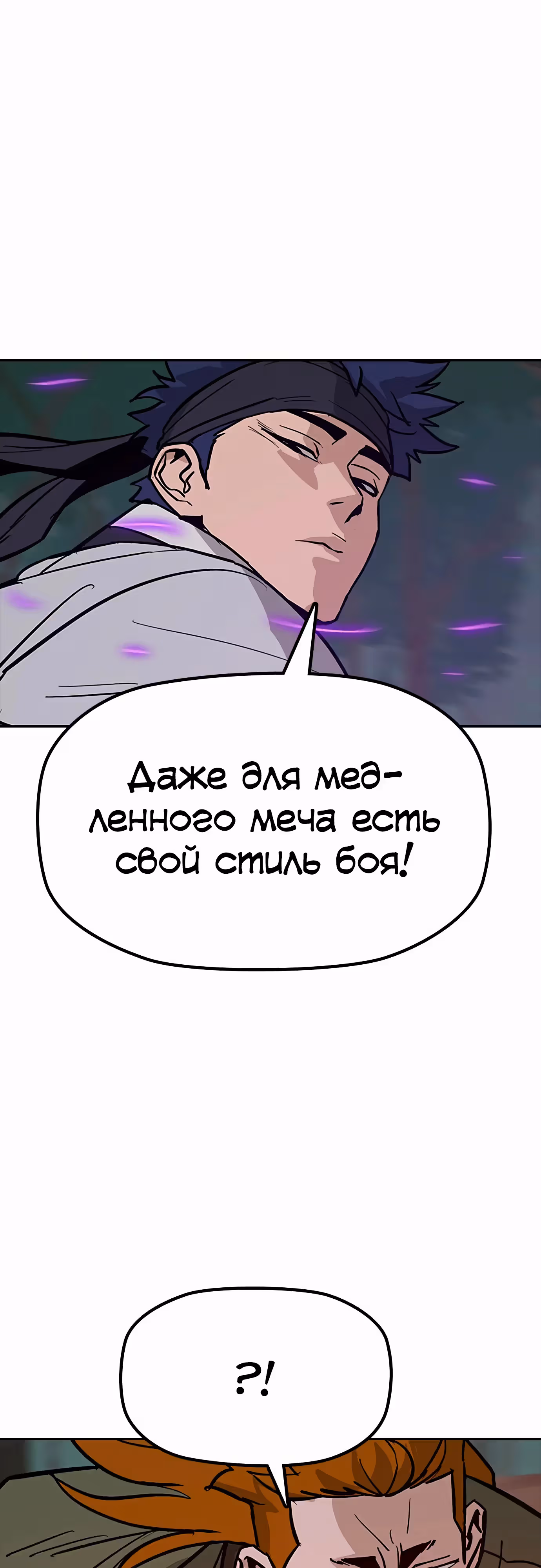 Клинок жнеца — Том 1 · Глава 32, страница 17