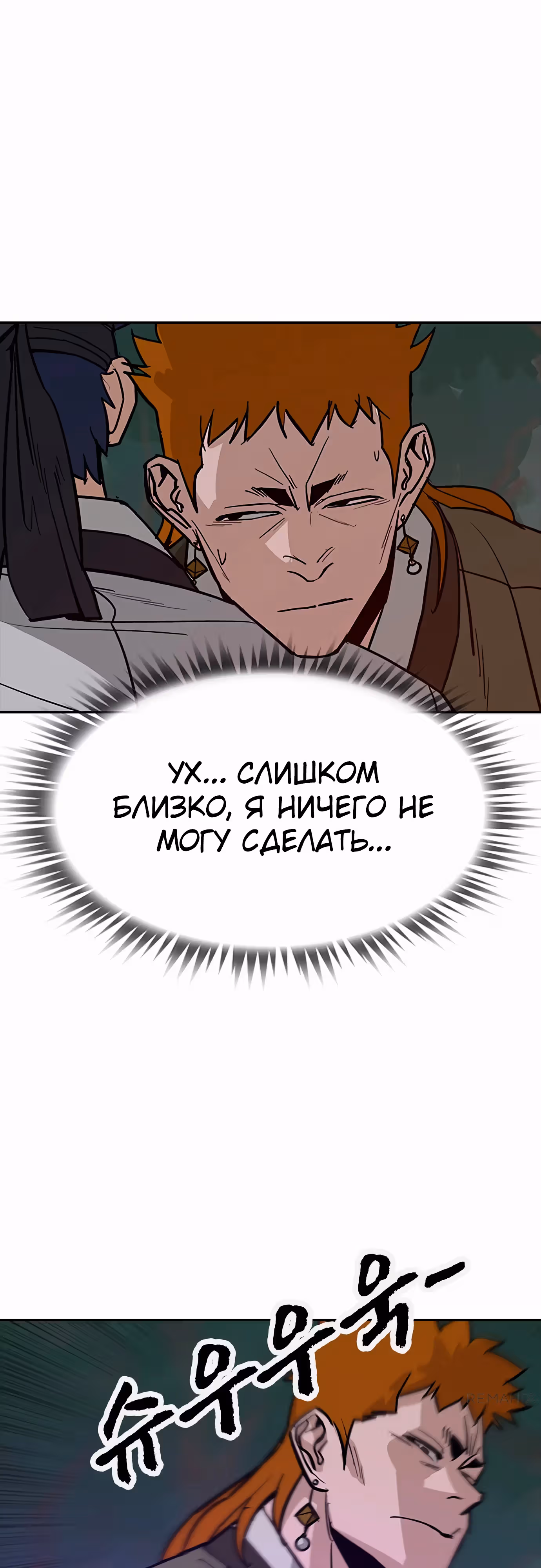 Клинок жнеца — Том 1 · Глава 32, страница 20