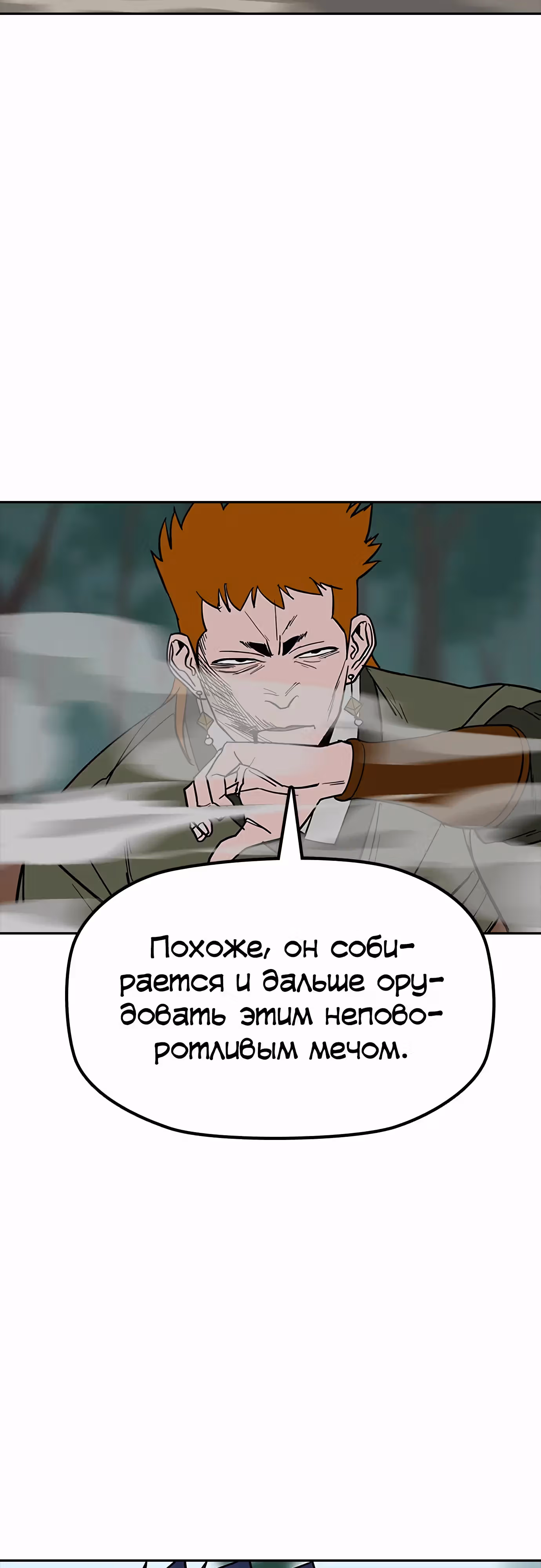 Клинок жнеца — Том 1 · Глава 32, страница 25