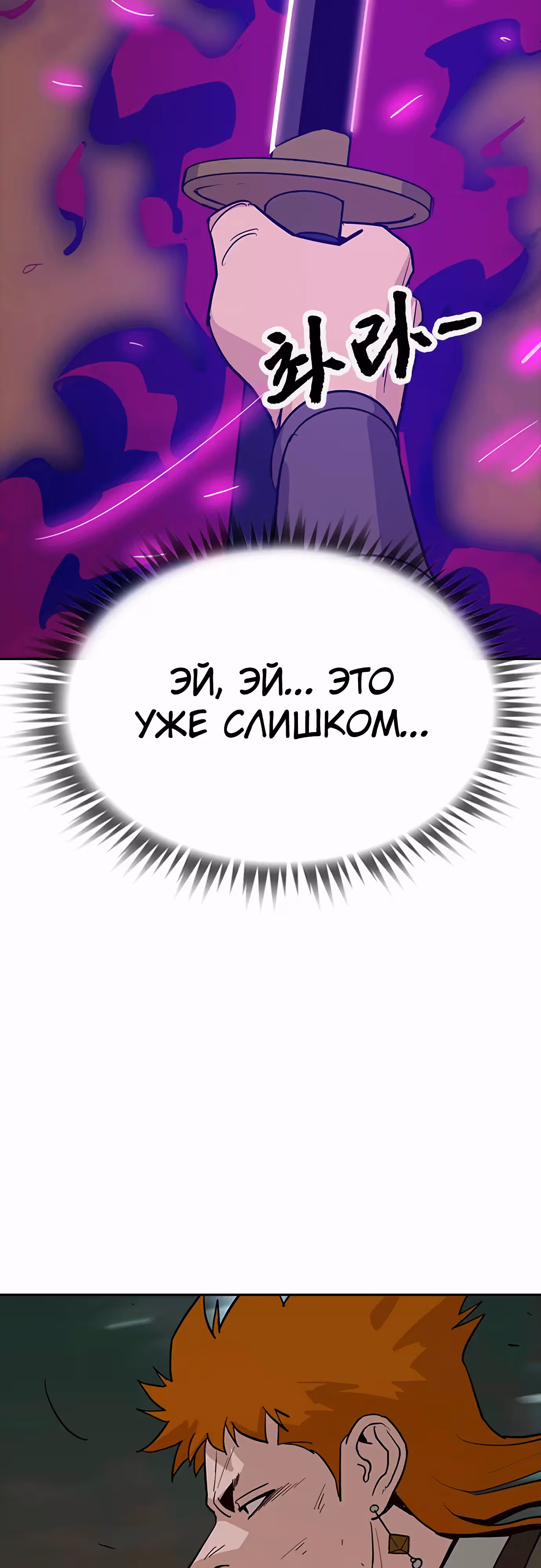 Клинок жнеца — Том 1 · Глава 32, страница 27