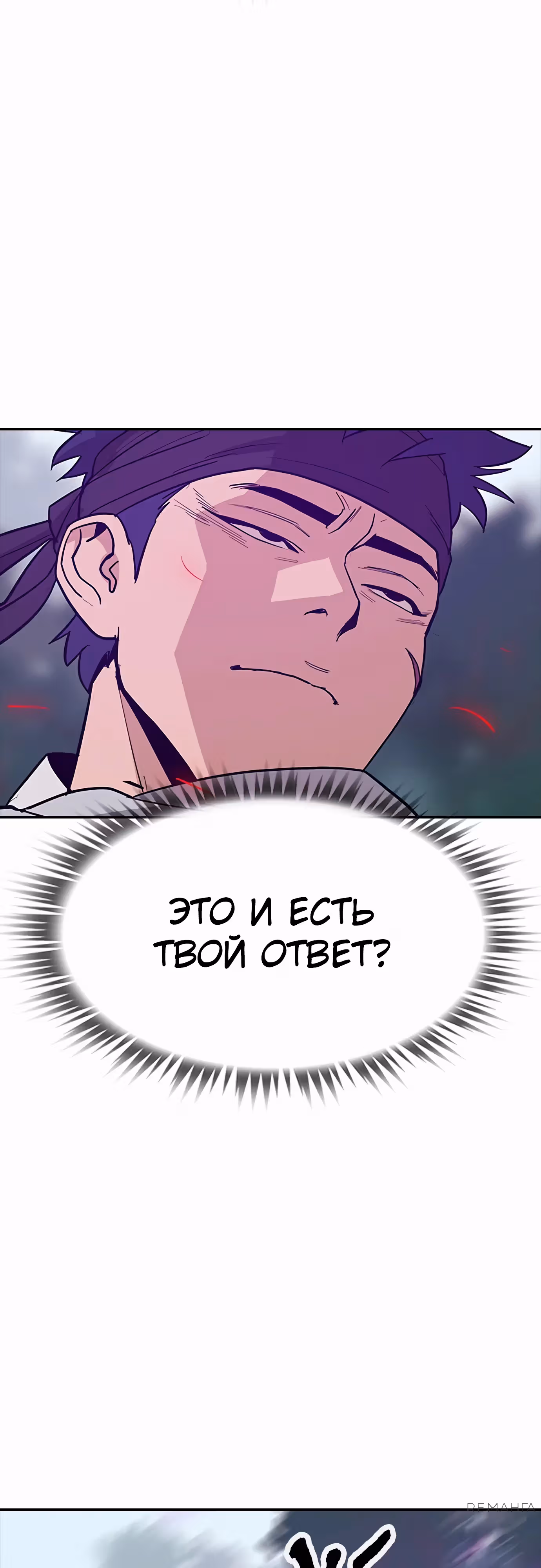 Клинок жнеца — Том 1 · Глава 32, страница 32