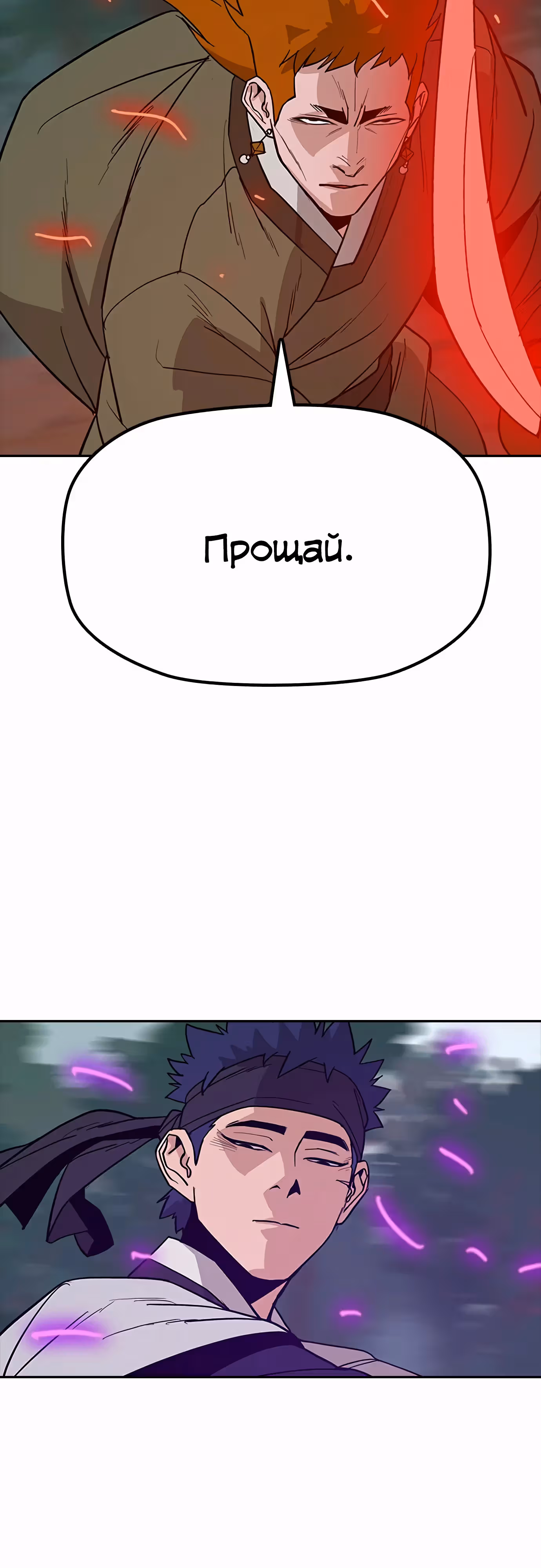 Клинок жнеца — Том 1 · Глава 32, страница 34