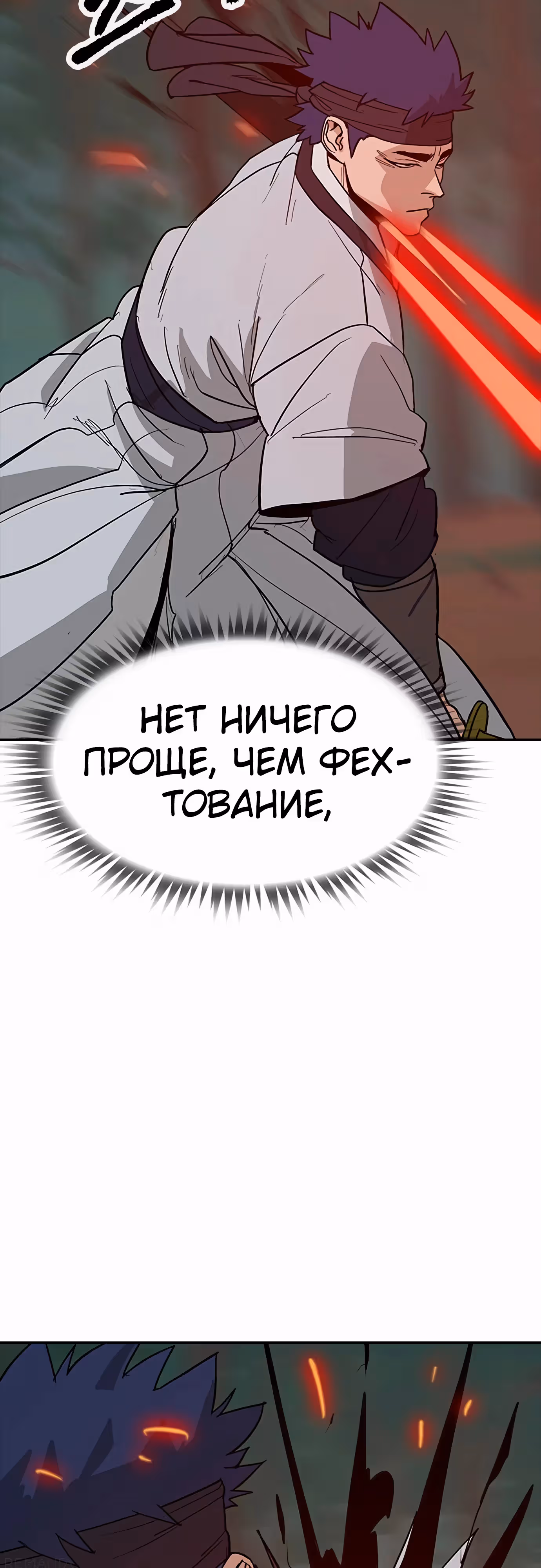 Клинок жнеца — Том 1 · Глава 32, страница 36