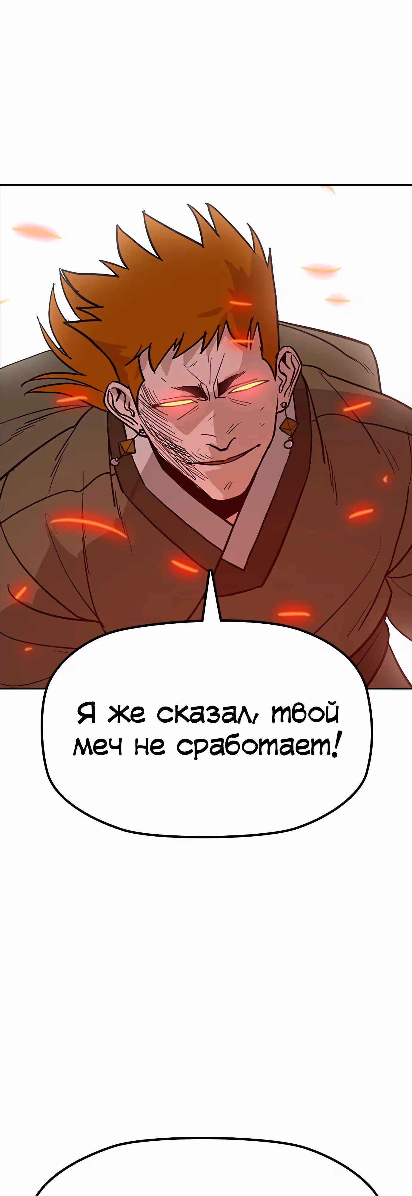 Клинок жнеца — Том 1 · Глава 32, страница 40