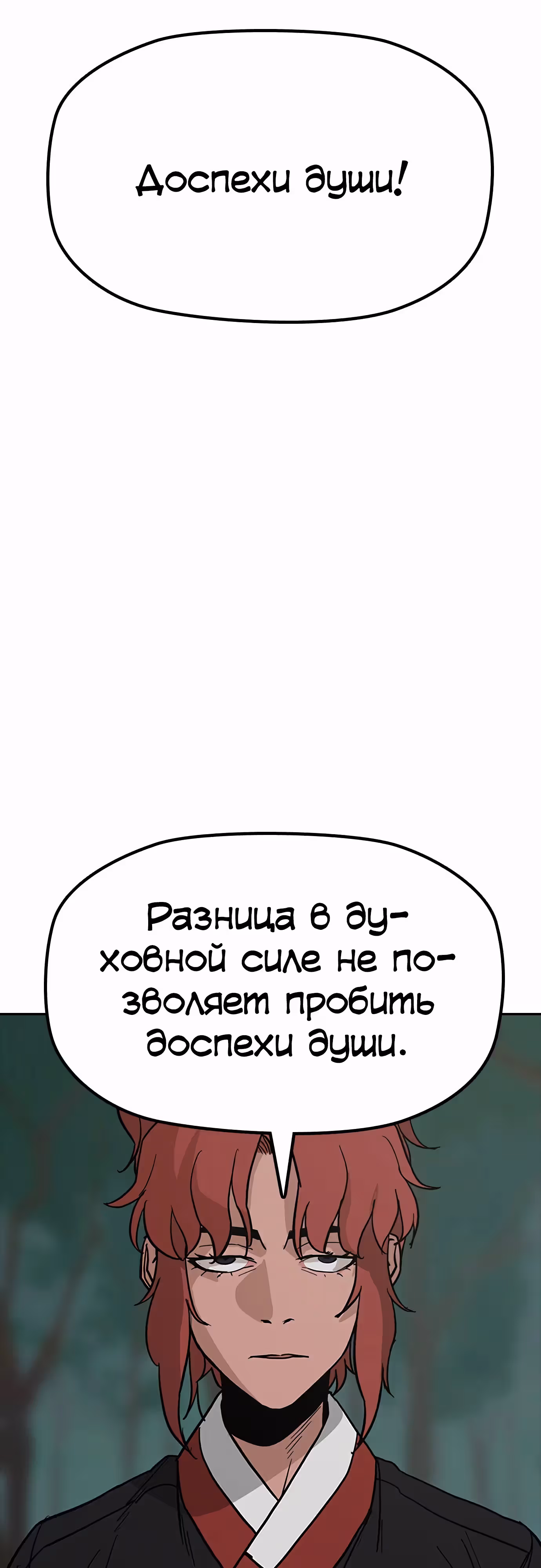 Клинок жнеца — Том 1 · Глава 32, страница 42