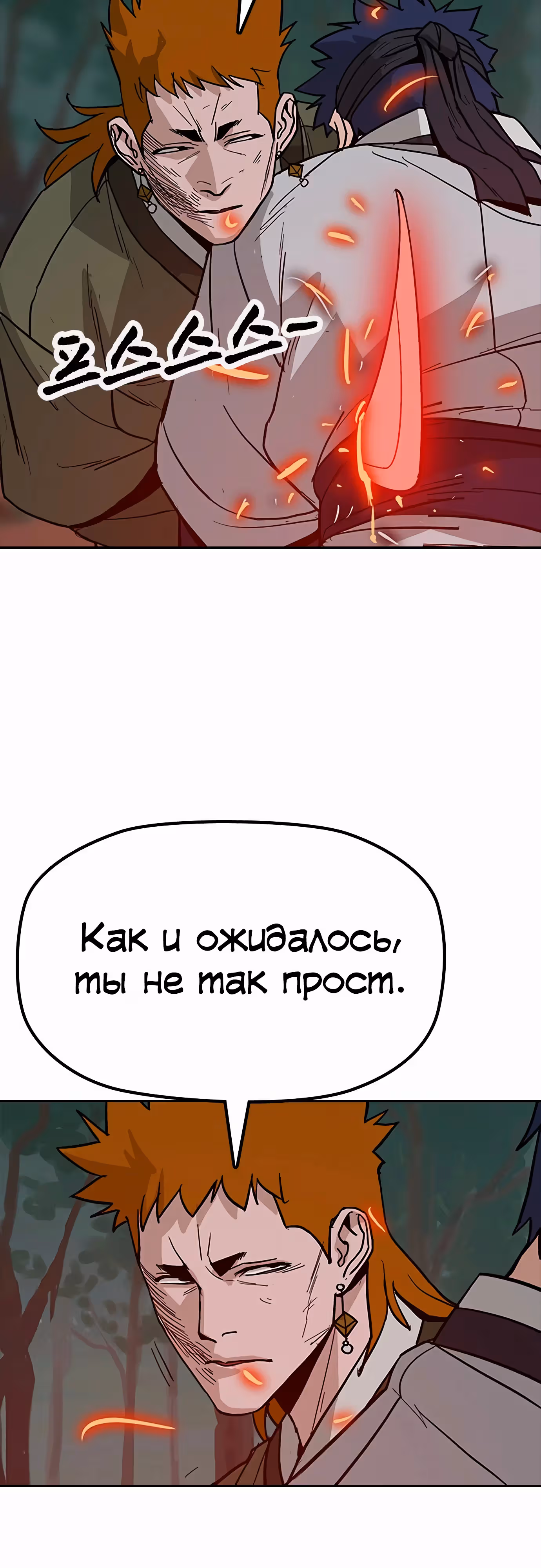 Клинок жнеца — Том 1 · Глава 32, страница 44
