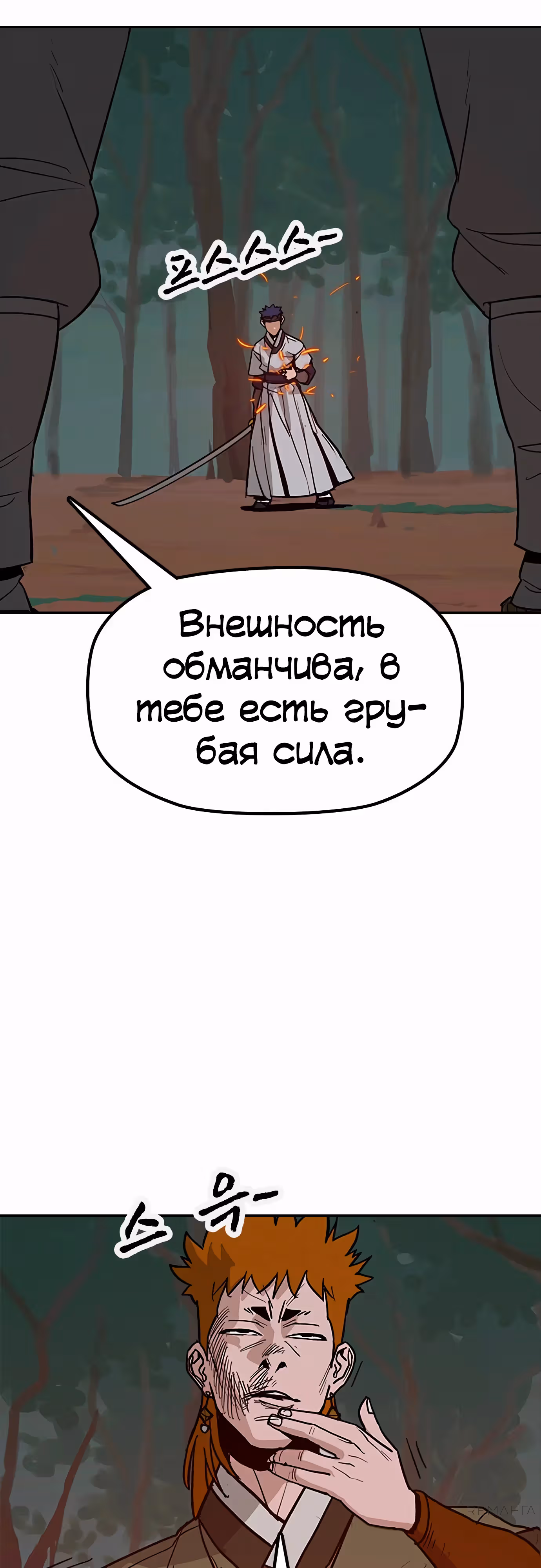 Клинок жнеца — Том 1 · Глава 32, страница 48