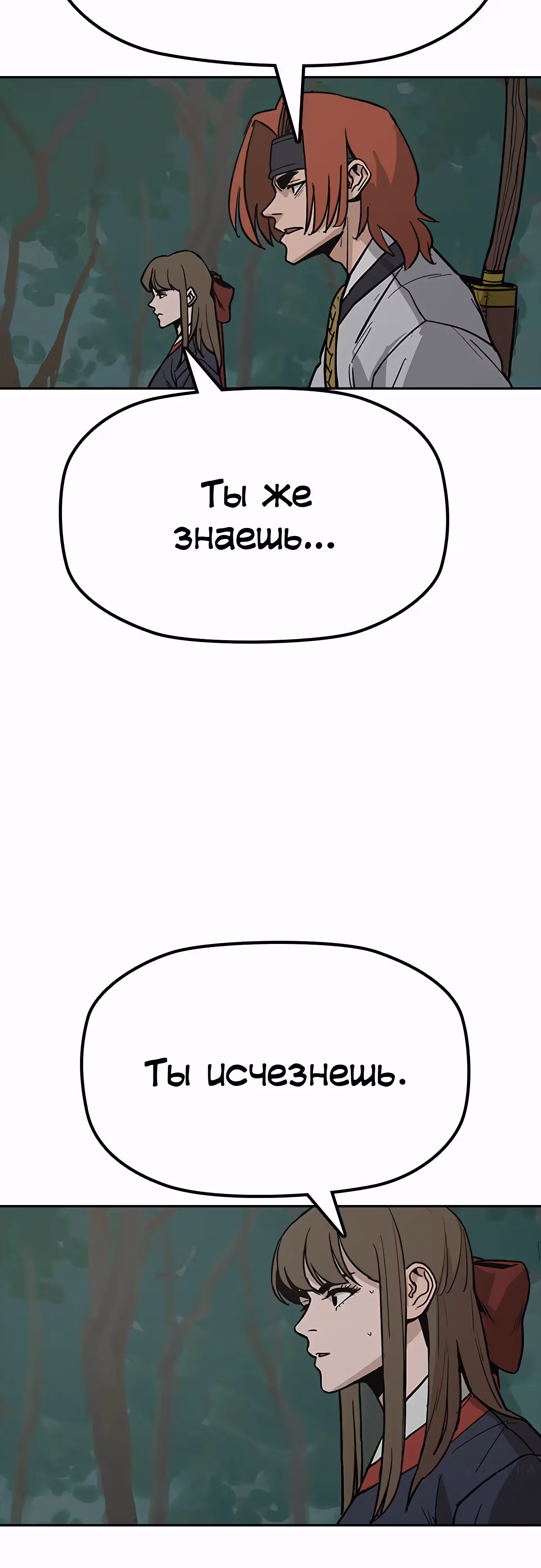 Клинок жнеца — Том 1 · Глава 32, страница 51