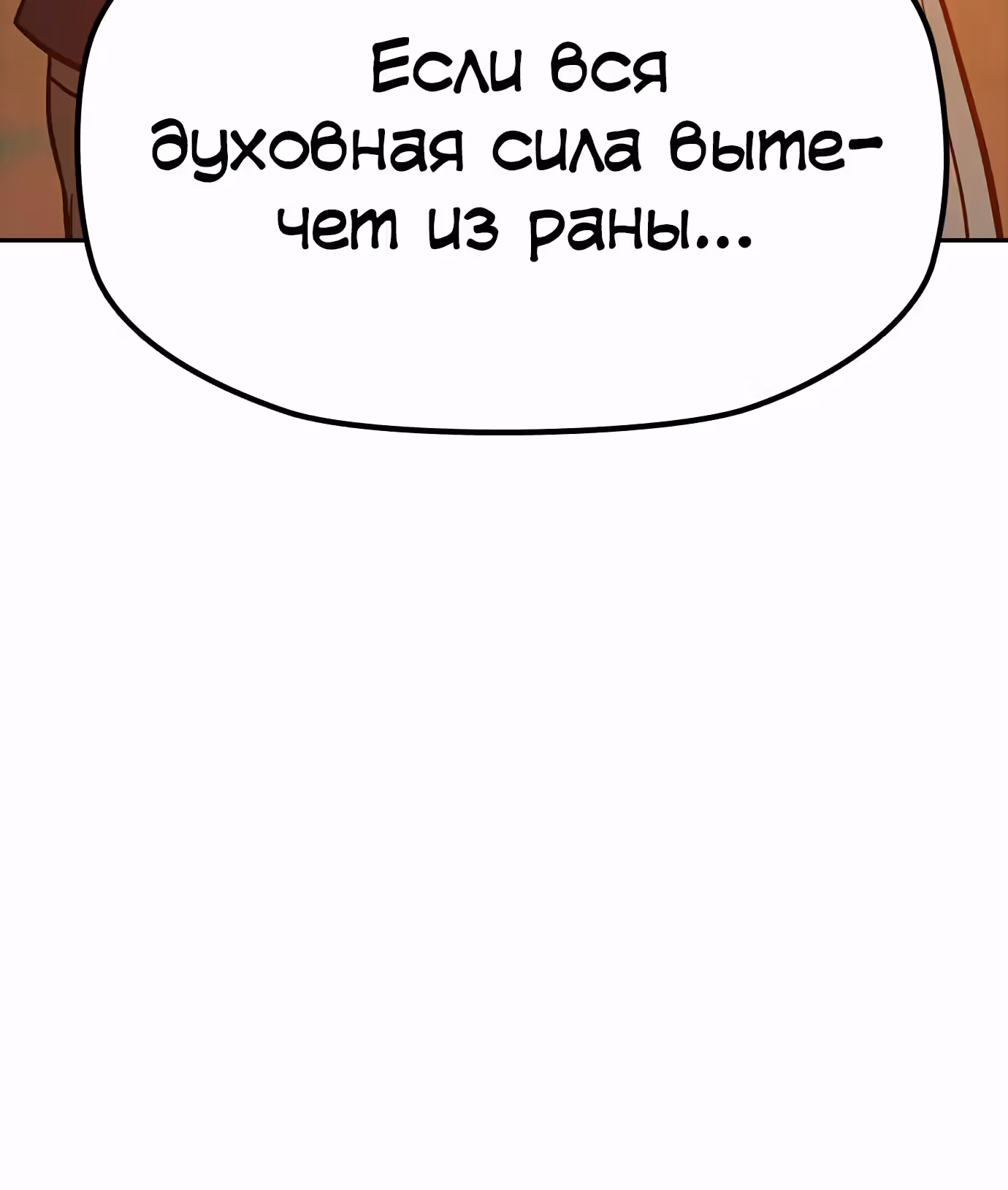 Клинок жнеца — Том 1 · Глава 32, страница 53