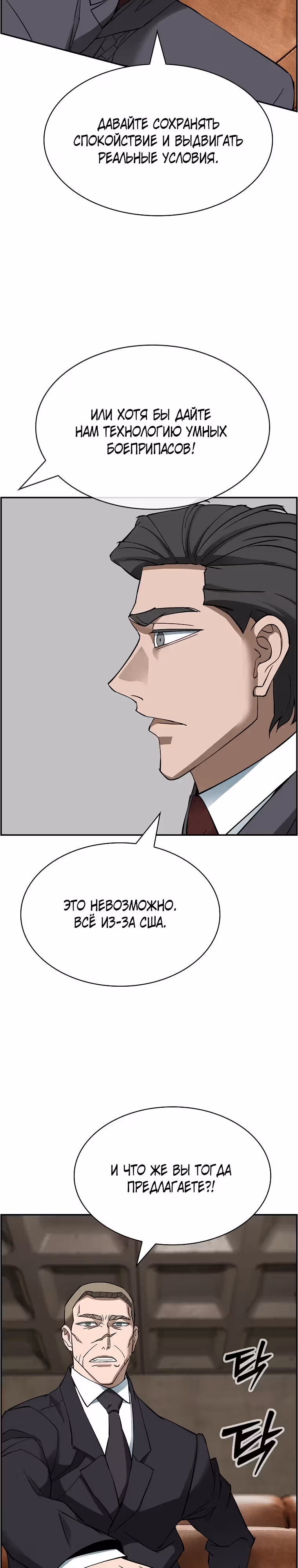 Хотите, мы построим вам атомную бомбу? — Том 1 · Глава 43, страница 27