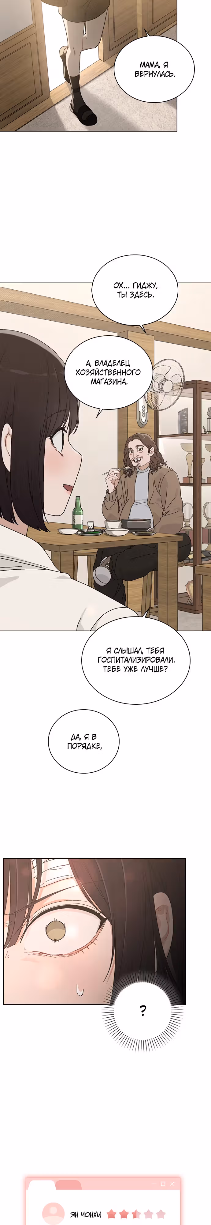 Любовный ревизор — Том 1 · Глава 3, страница 15