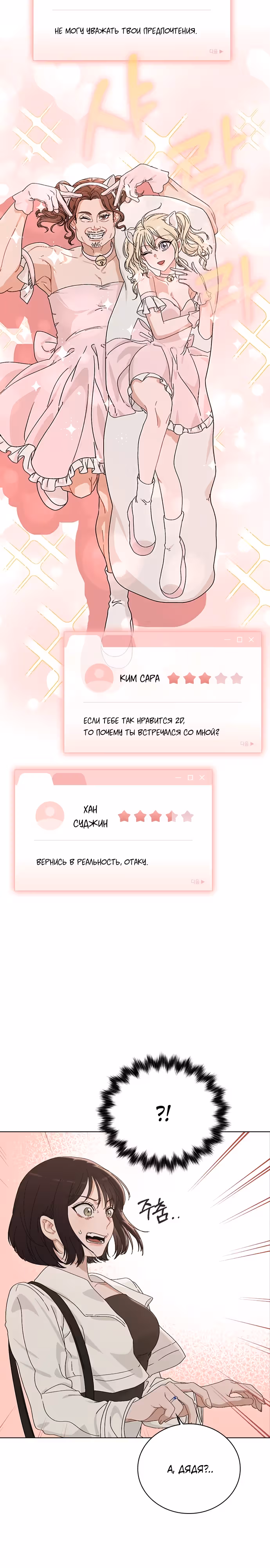 Любовный ревизор — Том 1 · Глава 3, страница 16