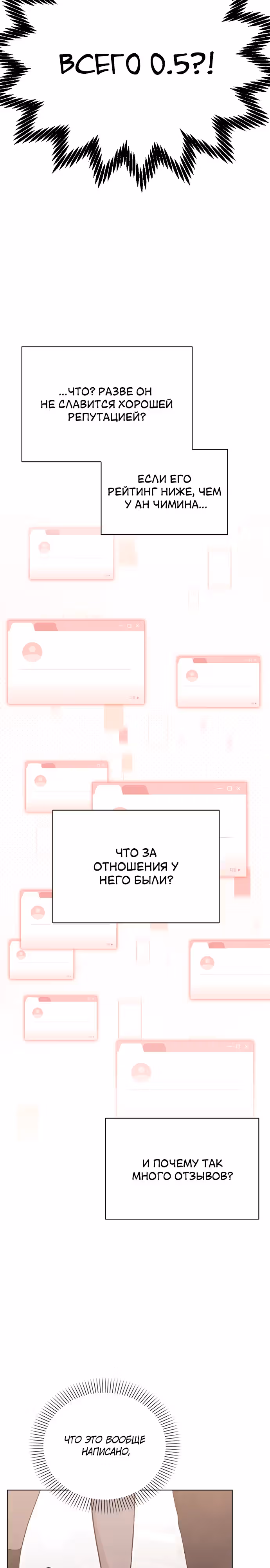 Любовный ревизор — Том 1 · Глава 3, страница 4