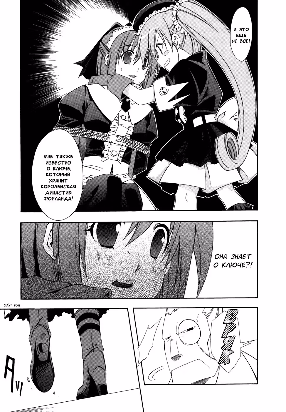 Смертоносная принцесса — Том 2 · Глава 8, страница 23
