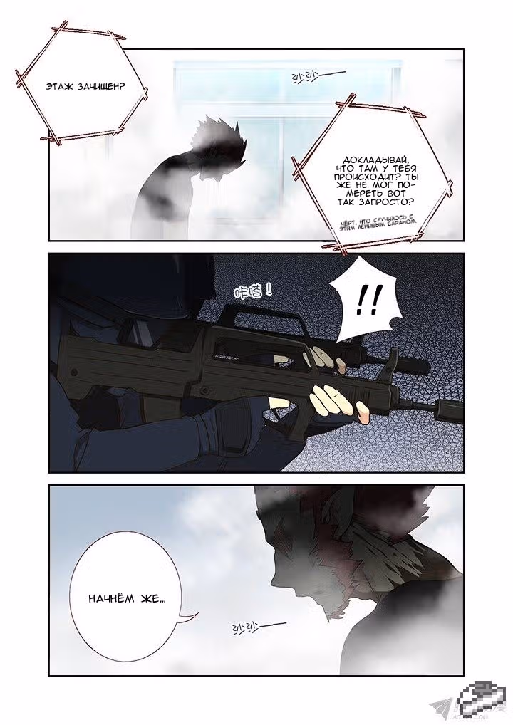 Классификация монстров — Том 1 · Глава 248, страница 5