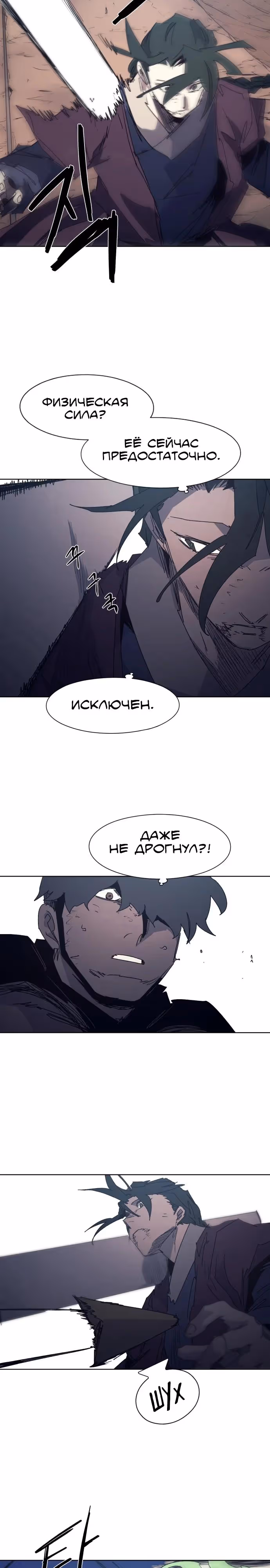Рыцарь Огня — Том 1 · Глава 228, страница 12