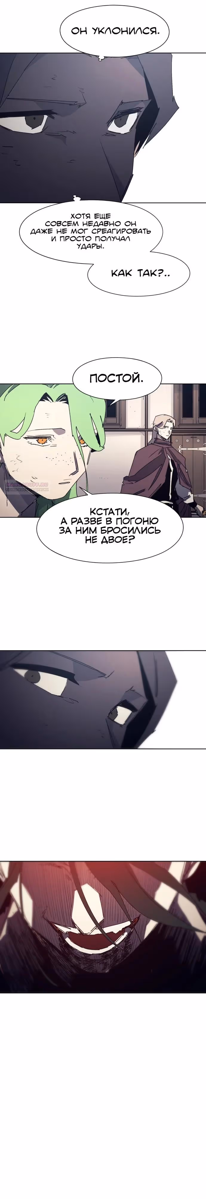 Рыцарь Огня — Том 1 · Глава 228, страница 18