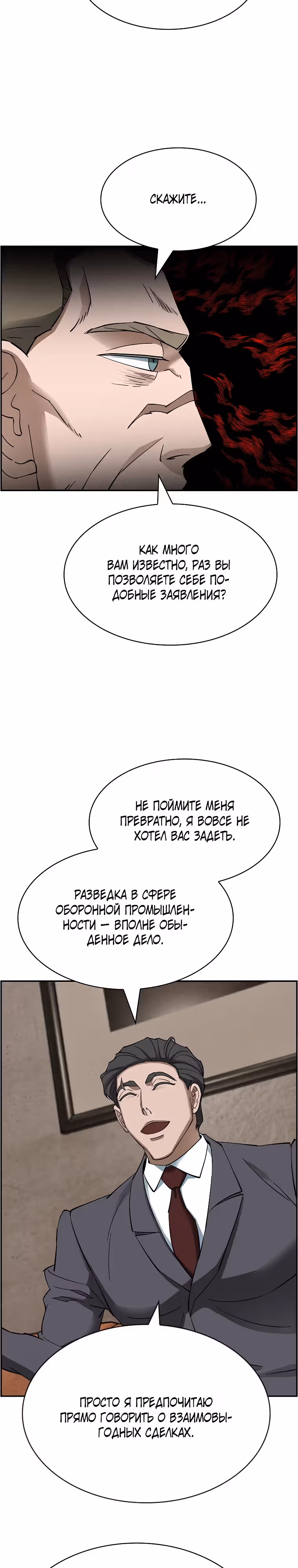 Хотите, мы построим вам атомную бомбу? — Том 1 · Глава 44, страница 3