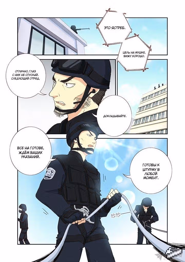 Классификация монстров — Том 1 · Глава 245, страница 3