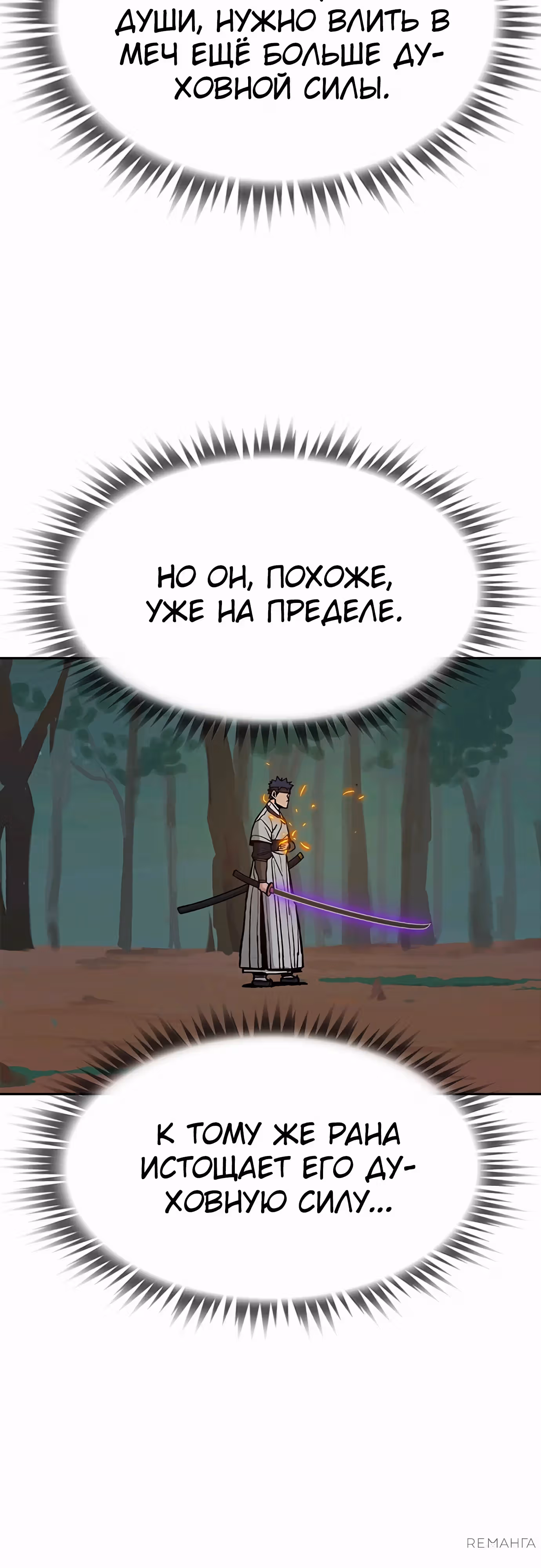 Клинок жнеца — Том 1 · Глава 33, страница 12
