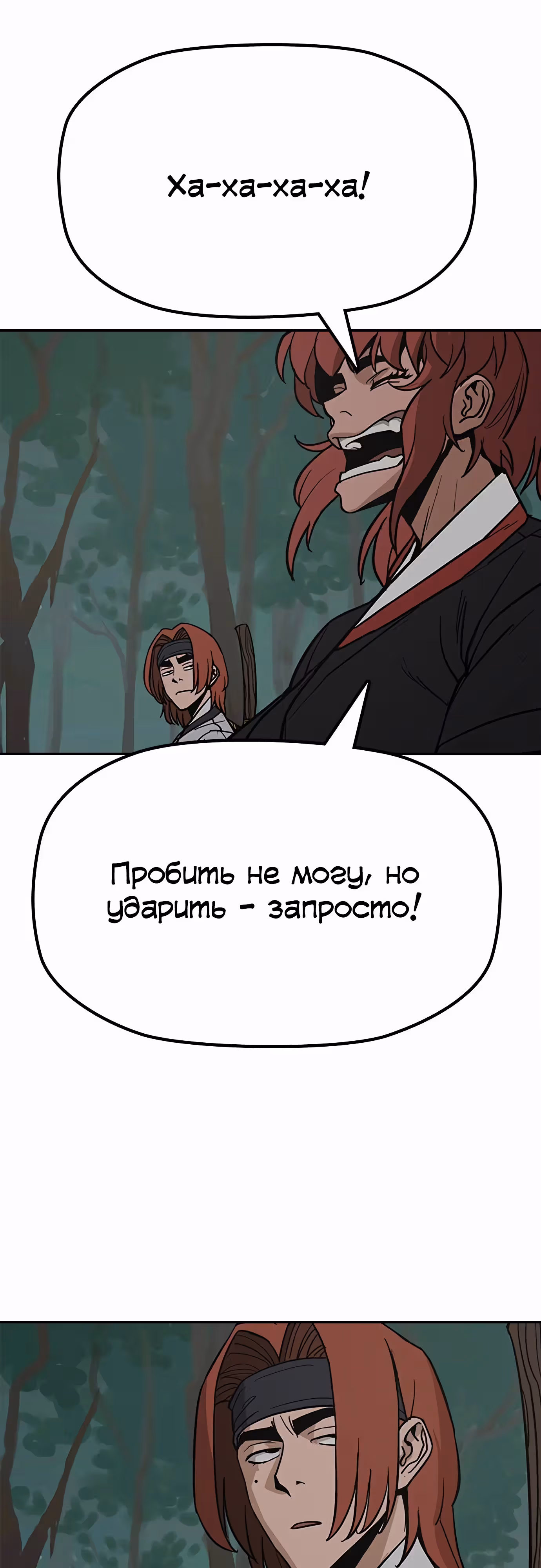Клинок жнеца — Том 1 · Глава 33, страница 29