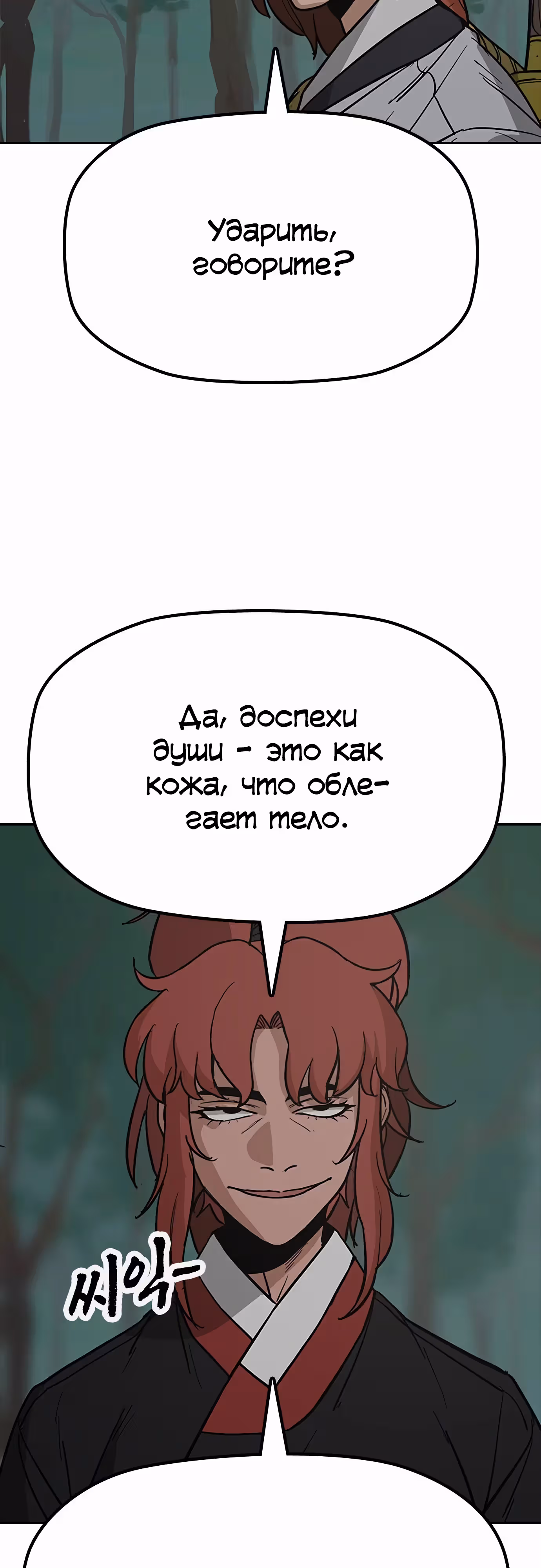 Клинок жнеца — Том 1 · Глава 33, страница 30