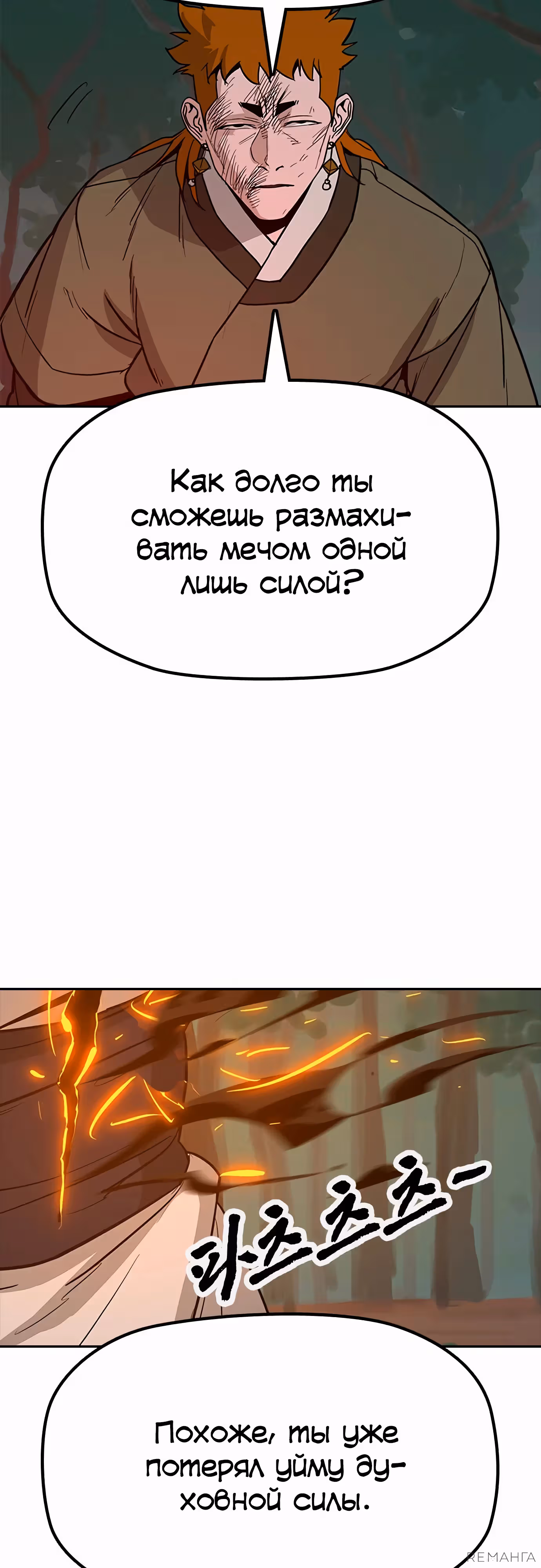 Клинок жнеца — Том 1 · Глава 33, страница 36