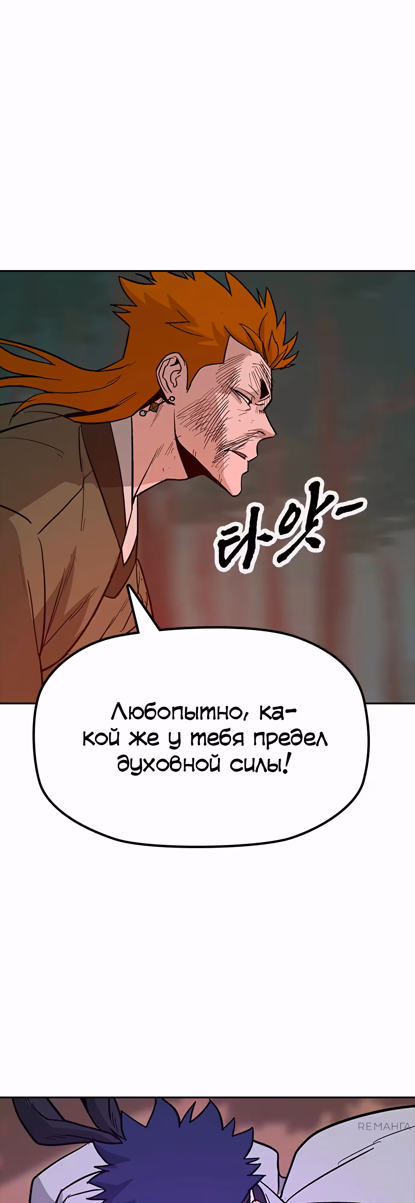 Клинок жнеца — Том 1 · Глава 33, страница 38
