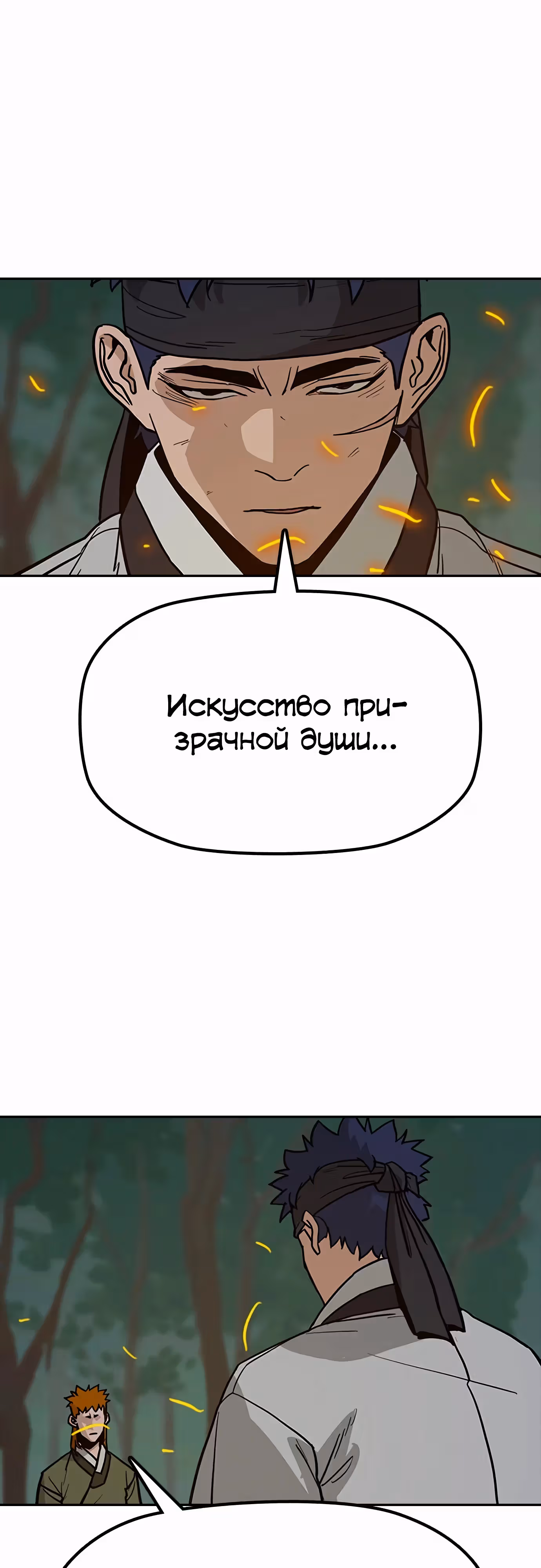 Клинок жнеца — Том 1 · Глава 33, страница 5