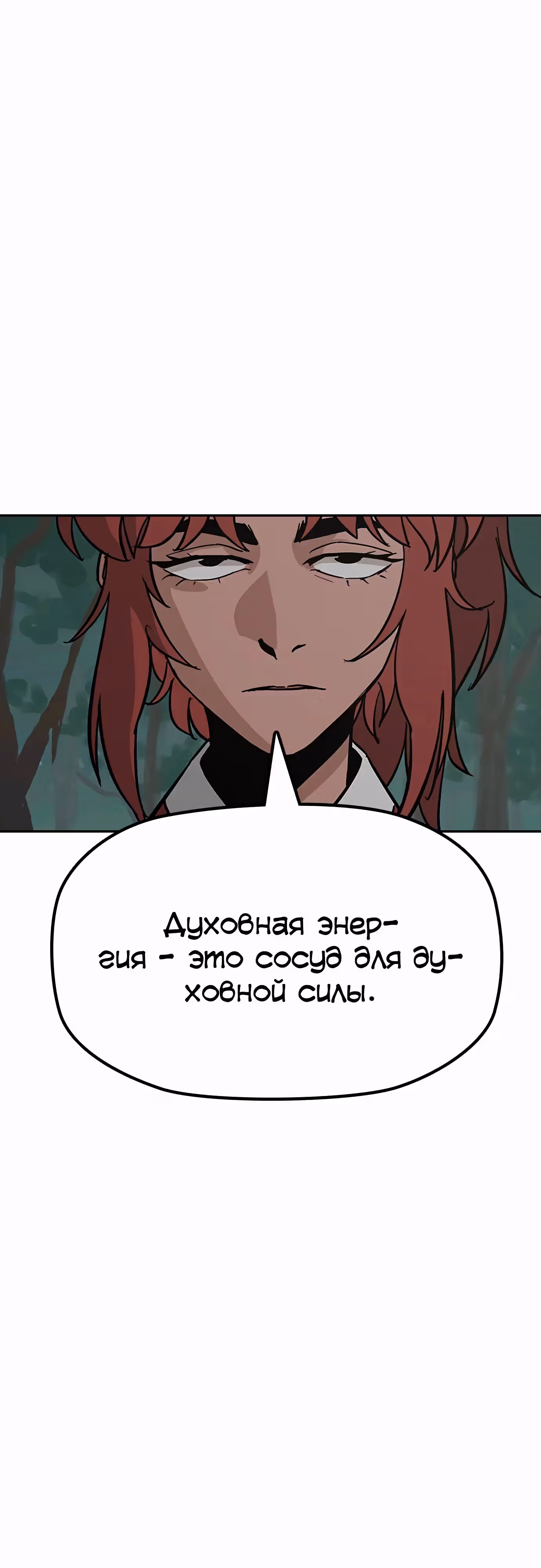 Клинок жнеца — Том 1 · Глава 33, страница 47